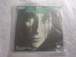 [レコード][EP][送100円～] 悲しきジプシー シェール