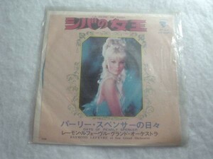 [レコード][EP][送100円～] レーモン・ルフェーブル　シバの女王