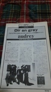 ロッキンf☆バンドスコア☆切り抜き☆DIR EN GREY『audrey』▽9DV：ccc1092