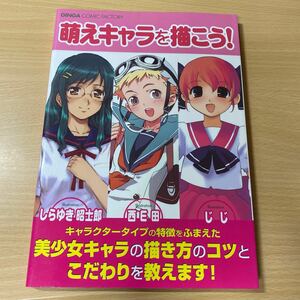 萌えキャラを描こう! プロの作例で見る「萌える」キャラクターデザインのテクニック