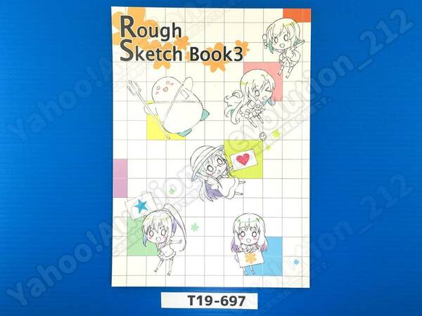 兄さんへ...(千葉山夏恵,山本彩,平峯義大,立田眞一,他) - Rough Sketch Book 3 T19-697 ■