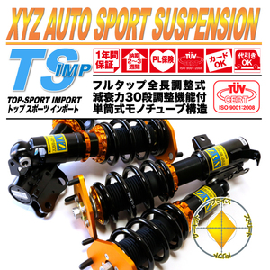 XYZ 車高調 VW ゴルフ6 (1K) 5HB 2WD TS Type-IMP TS-VO19 フォルクスワーゲン フルタップ車高調 全長調整式車高調 減衰力調整付