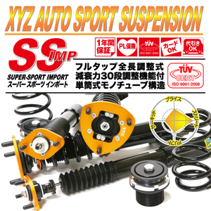 XYZ 車高調 CITROEN シトロエン DS3 A5 ハッチバック カブリオ SS Type-IMP SS-CI11 フルタップ車高調 全長調整式車高調 減衰力調整付