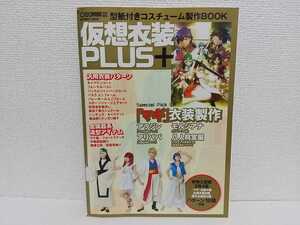 仮想衣装+ マギ 紙型付き コスプレ の商品画像