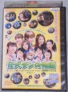 ☆レンタル落ちDVD 仔犬ダンの物語☆