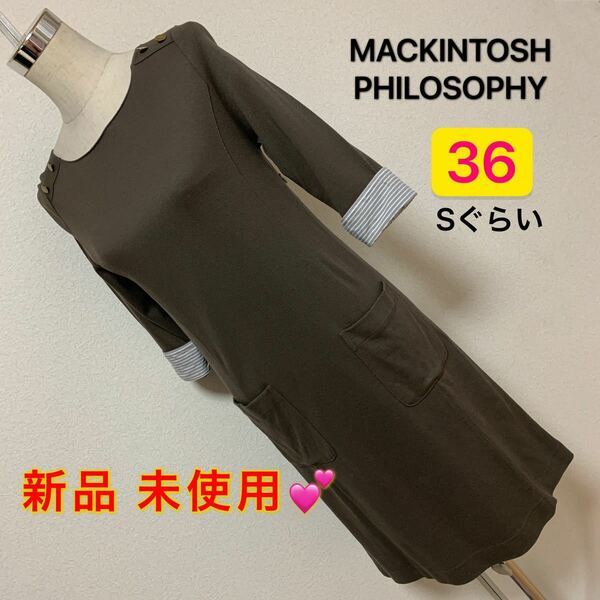 【匿名配送】MACKINTOSH PHILOSOPHY 上品なワンピースレディース 早い者勝ち 激安 素敵 ブランド 上品 可愛いおしゃれ 通学 通勤 デート