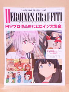 NEKO MOOK 3074 HEROINES GRAFFITI ヒロイングラフィティ ※極美品