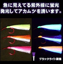 アカムツ仕掛け アカムツ 吹き流し 仕掛け 天秤 吹き流し仕掛け 紫外線 蛍光発光 ケイムラコンビフラッシャー ３色 ホタ針 16号 3本針_画像2