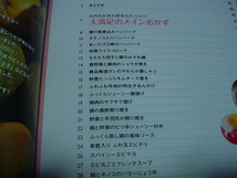 ♪ウチゴハン 料理レシピ 愛情たっぷり 満腹レシピ 宝島社 保管品♪_画像4