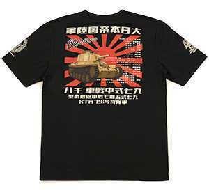 粋狂/97式中型戦車チハ/Tシャツ/ブラック/XL/SYT-191/テッドマン/カミナリモータース