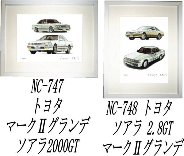 NC-747トヨタマークⅡ/ソアラ・NC-748ソアラ/マークⅡ限定版画300部 直筆サイン有 額装済●作家 平右ヱ門 希望図柄をお選び下さい。