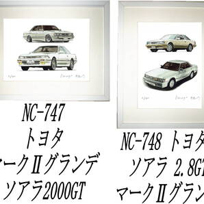 NC-747トヨタマークⅡ/ソアラ・NC-748ソアラ/マークⅡ限定版画300部 直筆サイン有 額装済●作家 平右ヱ門 希望図柄をお選び下さい。