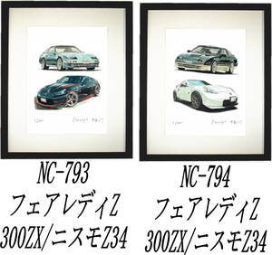 NC-793フェアレディZ31/Z34・NC-794フェアレディZ31/Z34限定版画300部 直筆サイン有 額装済●作家 平右ヱ門 希望ナンバーをお選び下さい。