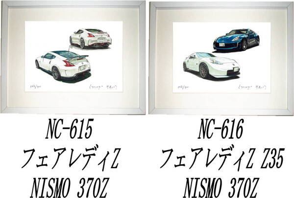 NC-615フェアレディZ NISMO 370Z・NC-616 Z35/NISMO 370Z限定版画300部 直筆サイン有 額装済●作家 平右ヱ門 希望図柄をお選び下さい。