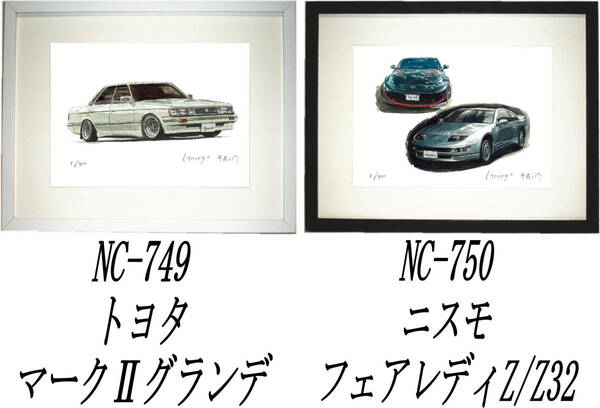 NC-749トヨタマークⅡグランデ・NC-750フェアレディZ/Z32限定版画300部 直筆サイン有 額装済●作家 平右ヱ門 希望ナンバーをお選び下さい。