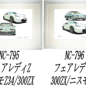 NC-795フェアレディZ34/Z31・NC-796フェアレディZ31/Z34限定版画300部 直筆サイン有 額装済●作家 平右ヱ門 希望ナンバーをお選び下さい。