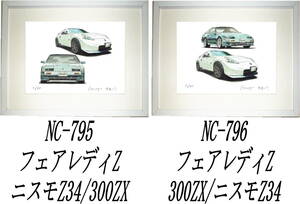 NC-795フェアレディZ34/Z31・NC-796フェアレディZ31/Z34限定版画300部 直筆サイン有 額装済●作家 平右ヱ門 希望ナンバーをお選び下さい。