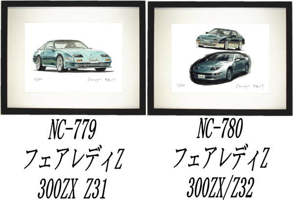 NC-779フェアレディZ 300ZX Z31・NC-780フェアレディZ31/Z32限定版画300部 サイン有 額装済●作家 平右ヱ門 希望ナンバーをお選び下さい。