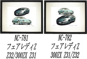 NC-781フェアレディZ32/Z31・NC-782フェアレディZ31/Z32限定版画300部 直筆サイン有 額装済●作家 平右ヱ門 希望ナンバーをお選び下さい。