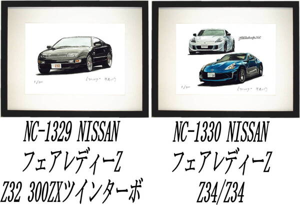 NC-1329フェアレディーZ Z32 300ZX・NC-1330 Z Z34限定版画300部 直筆サイン有 額装済●作家 平右ヱ門 希望図柄をお選びください。