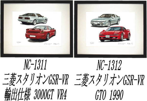 NC-1311 スタリオン/3000GT VR4・NC-1312スタリオン/GTO限定版画300部 直筆サイン有 額装済●作家 平右ヱ門 希望ナンバーをお選びください