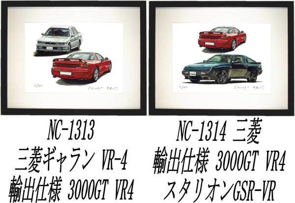 NC-1313 ギャラン/3000GT VR4・NC-1314 3000GT/スタリオン限定版画300部直筆サイン有額装済●作家 平右ヱ門 希望図柄をお選びください
