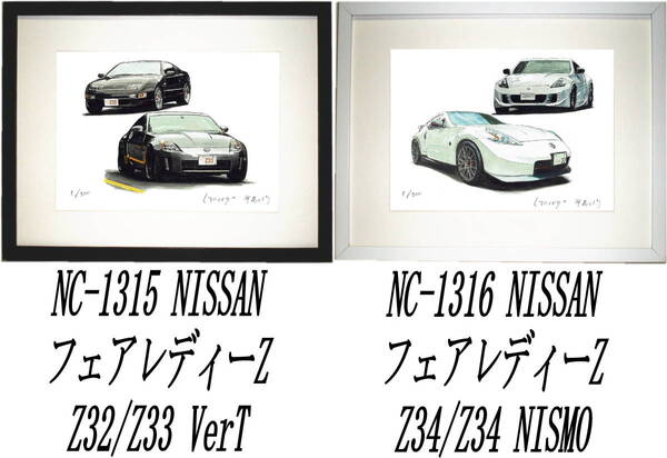 NC-1315フェアレディーZ32/Z33・NC-1316 Z34/Z34 NISMO限定版画300部 直筆サイン有 額装済●作家 平右ヱ門 希望図柄をお選びください