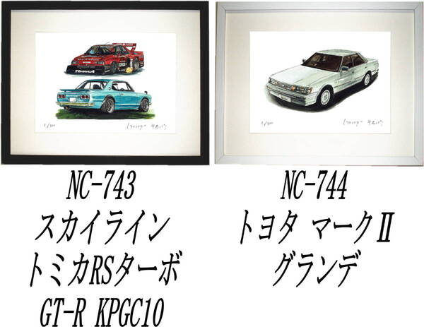 NC-743スカイラインRSターボSS/GT-R・NC-744トヨタマークⅡ限定版画300部 直筆サイン有 額装済●作家 平右ヱ門 希望図柄をお選び下さい