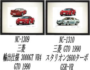 NC-1309 三菱GTO/3000GT VR4・NC-1310 三菱GTO/スタリオン限定版画300部直筆サイン有 額装済●作家 平右ヱ門 希望ナンバーをお選びください