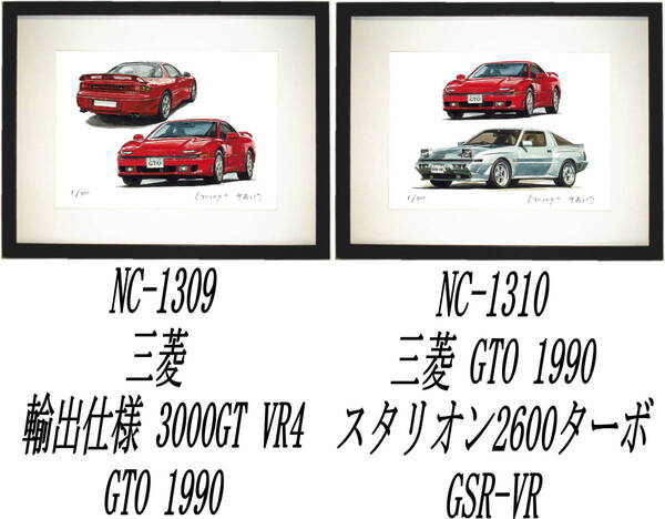 NC-1309 三菱GTO/3000GT VR4・NC-1310 三菱GTO/スタリオン限定版画300部直筆サイン有 額装済●作家 平右ヱ門 希望図柄をお選びください