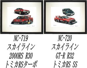 NC-719スカイラインRS/トミカRS-TSS・NC-720 GT-R R32/RS限定版画300部 直筆サイン有 額装済●作家 平右ヱ門 希望ナンバーをお選びください