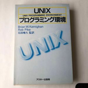 * UNIX programming environment 1 version 4. ASCII used book@ old book retro PC personal computer computer history materials 