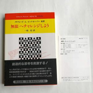 ●即決 送料230円～ 無限へチャレンジしよう 1997年初版 帯付き クリフォード・A. ピックオーバー フラクタル プログラム 中古本 古書