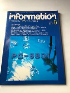 ●即決 雑誌 隔月刊 インフォメーション 1985年8月 30号 vol.4 No.8 昭和60年 昭和レトロ PC PC-9801 BASIC information