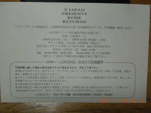 X JAPAN 1995.12.24. 大阪城ホール公演 申し込みハガキ / ダイレクトメール ファンクラブ