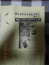 グッドナイト×レイヴン　書泉×このラノ 書き下ろしSS 深沢仁_画像2