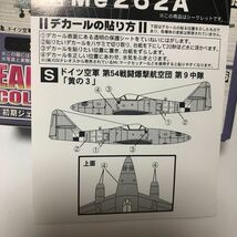 1/144 Me262A シークレット 2-S ドイツ空軍 第54戦闘爆撃航空団 第9中隊 「黄の3」初期ジェット機コレクション エフトイズ_画像4