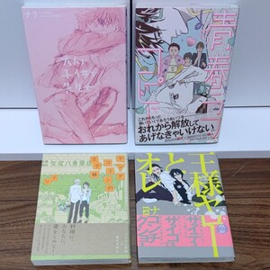 BLコミック 大人で子供で先生で/青春ラフコピー/ヤングコーンの王子様/王様ヤローとオレ/ナリ