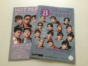 即決！EXILE ホットペッパービューティー 2冊セット★エグザイル HOT PEPPER Beauty インタビュー　本　冊子