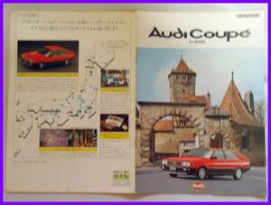 *1981 year * Audi coupe Japanese catalog * previous term model *18.*