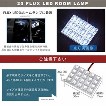 10個セット●● 12V FLUX20連 4×5 LED 基板 端子形状T10 ルームランプ ホワイト_画像2
