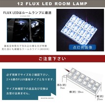 10個セット●● 12V FLUX12連 2×6 LED 基板 端子形状T10×42mm ルームランプ ホワイト_画像2