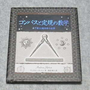  compass . ruler. mathematics : hand . thought .. what .. world [ text writing edge breaking less /. origin company / and Roo sa ton / map shape problem ]