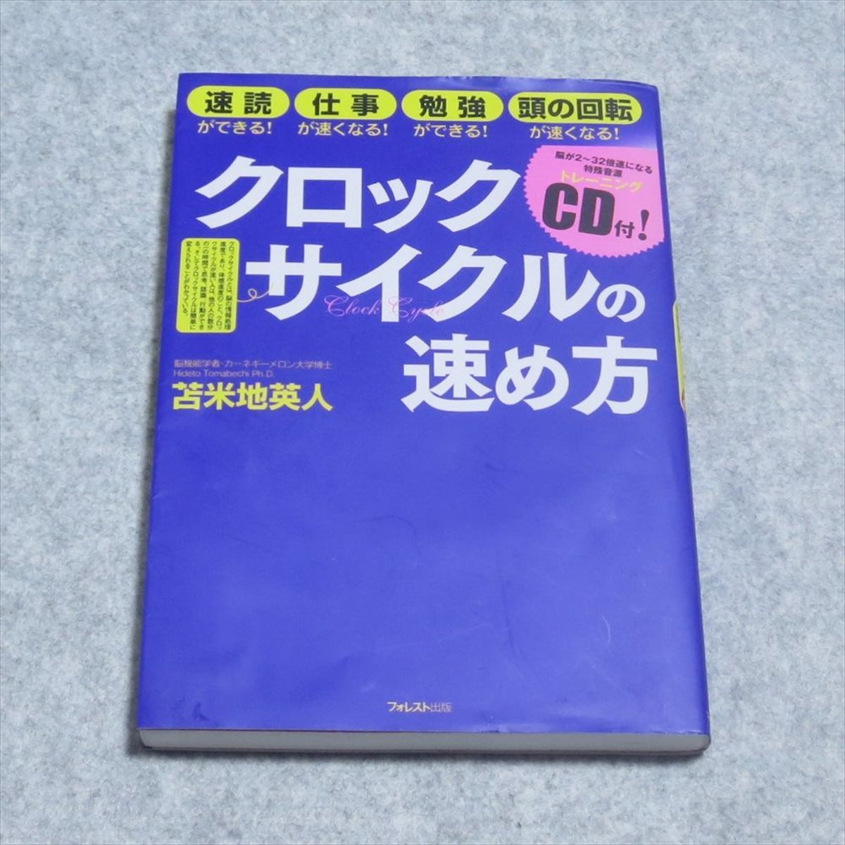 2023年最新】Yahoo!オークション -苫米地英人 音源の中古品・新品・未