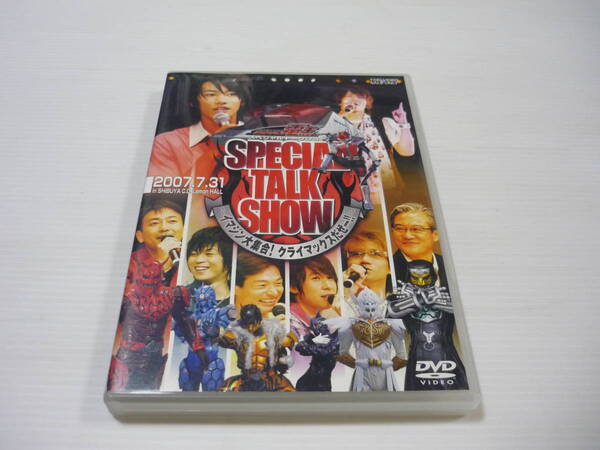 【送料無料】DVD 仮面ライダー電王 スペシャルトークショー ~イマジン大集合!クライマックスだぜー!!~ / 佐藤健 中村優一