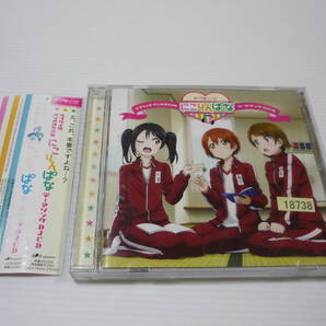 【送料無料】CD ラブライブ！ ラブライ部 ラジオ課外活動 にこりんぱな テーマソングDJCD 矢澤にこ 星空凛 小泉花陽 レンタル版