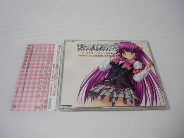 【送料無料】CD リトルバスターズ! キャラクターソング 佳奈多 raison / ピクルスをおいしくするつくりかた (帯有)