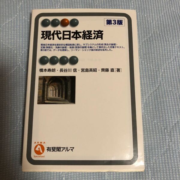 現代日本経済