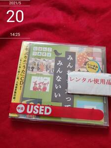 うたCD 「みんなちがって みんないい」 NHK にほんごであそぼ