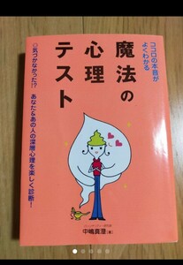 面白い！ココロの本音がよくわかる心理テスト